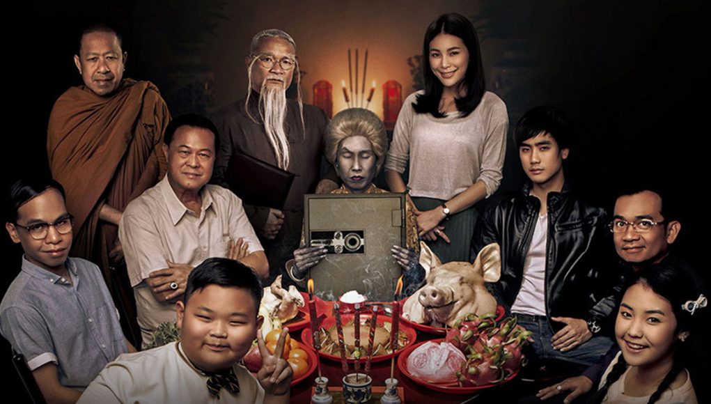 ดูหนัง Ar-ma (2016) เต็มเรื่อง